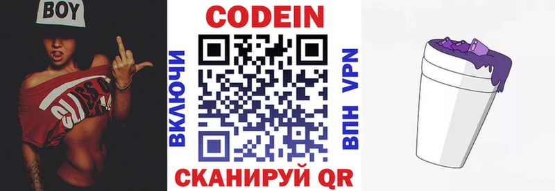 Codein напиток Lean (лин)  Ильский 